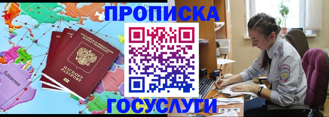 временная регистрация для школы в Заволжске