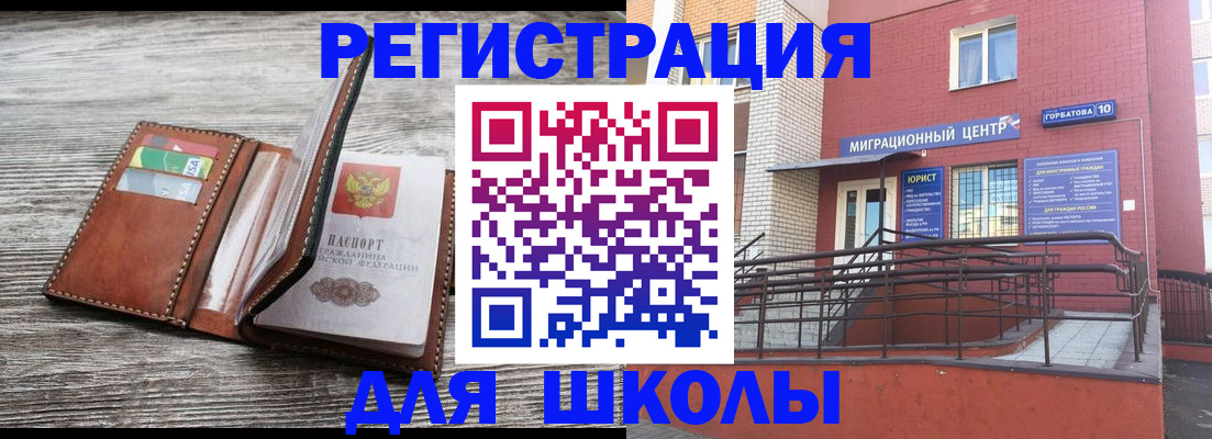 прописка ребенка в Заволжске